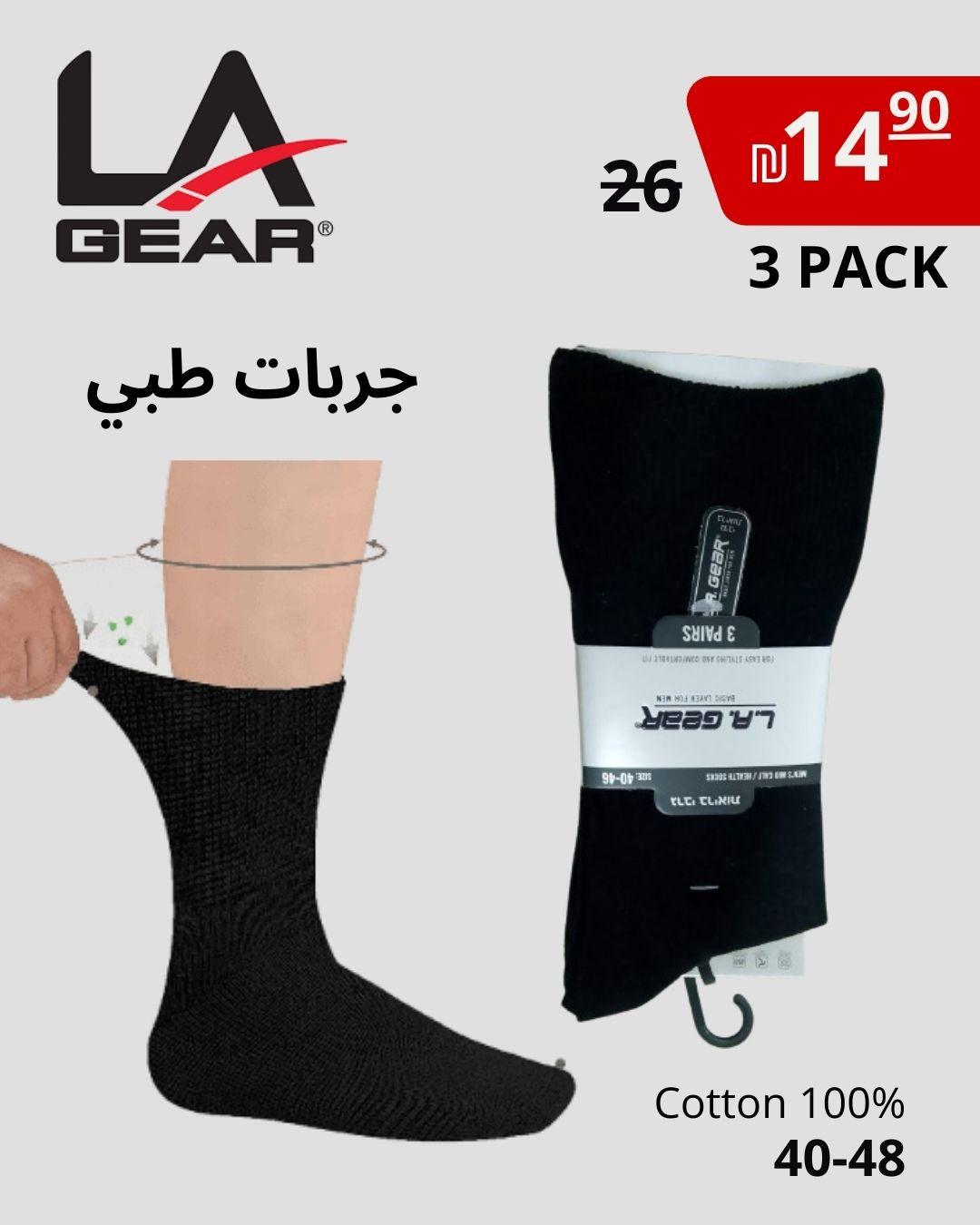 جربات طبية - جوارب صحية La-Gear عالية الجودة HEALTHY SOCKS PREMIUM