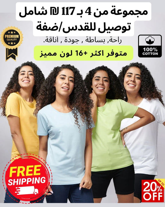 مجموعة من 5 بلايز تي شيرت قطن 100%  أساسية للنساء